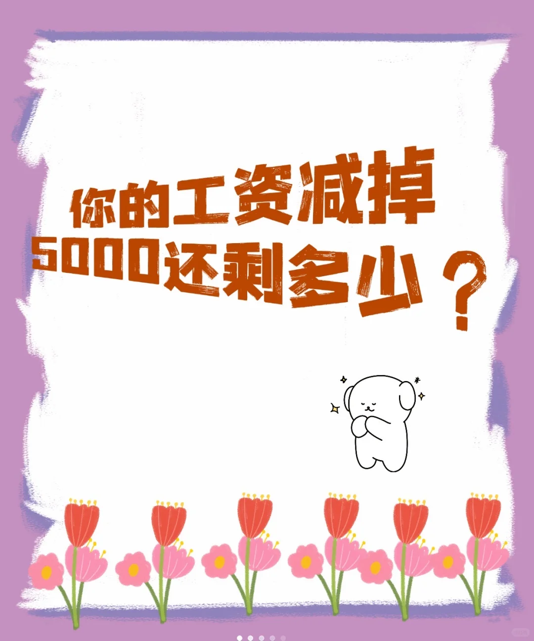 窝囊废挣到手了吗？