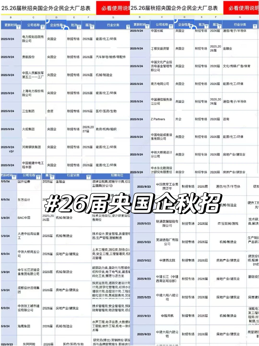 国庆节前即将截止的秋招信息汇总