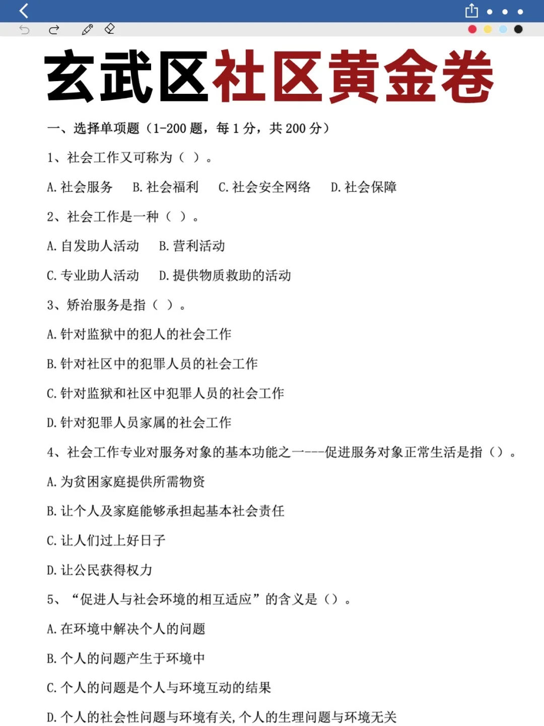 紧急通知‼️南京玄武区社区工作者招聘已出