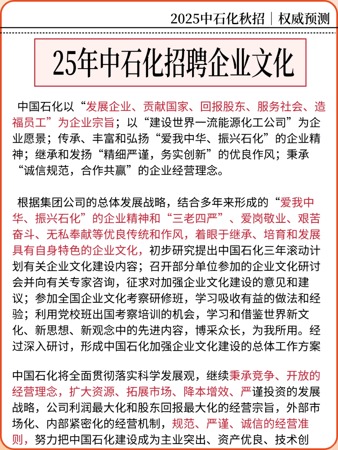 25 中石化秋招，无非就这 500 道，熬夜背吧