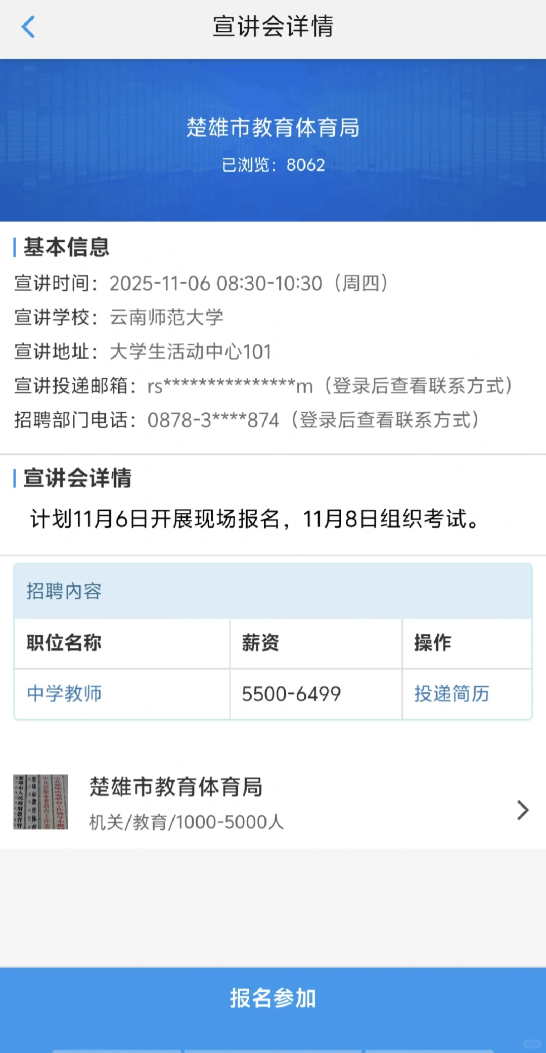 楚雄市教体局的招聘来了，招36人
