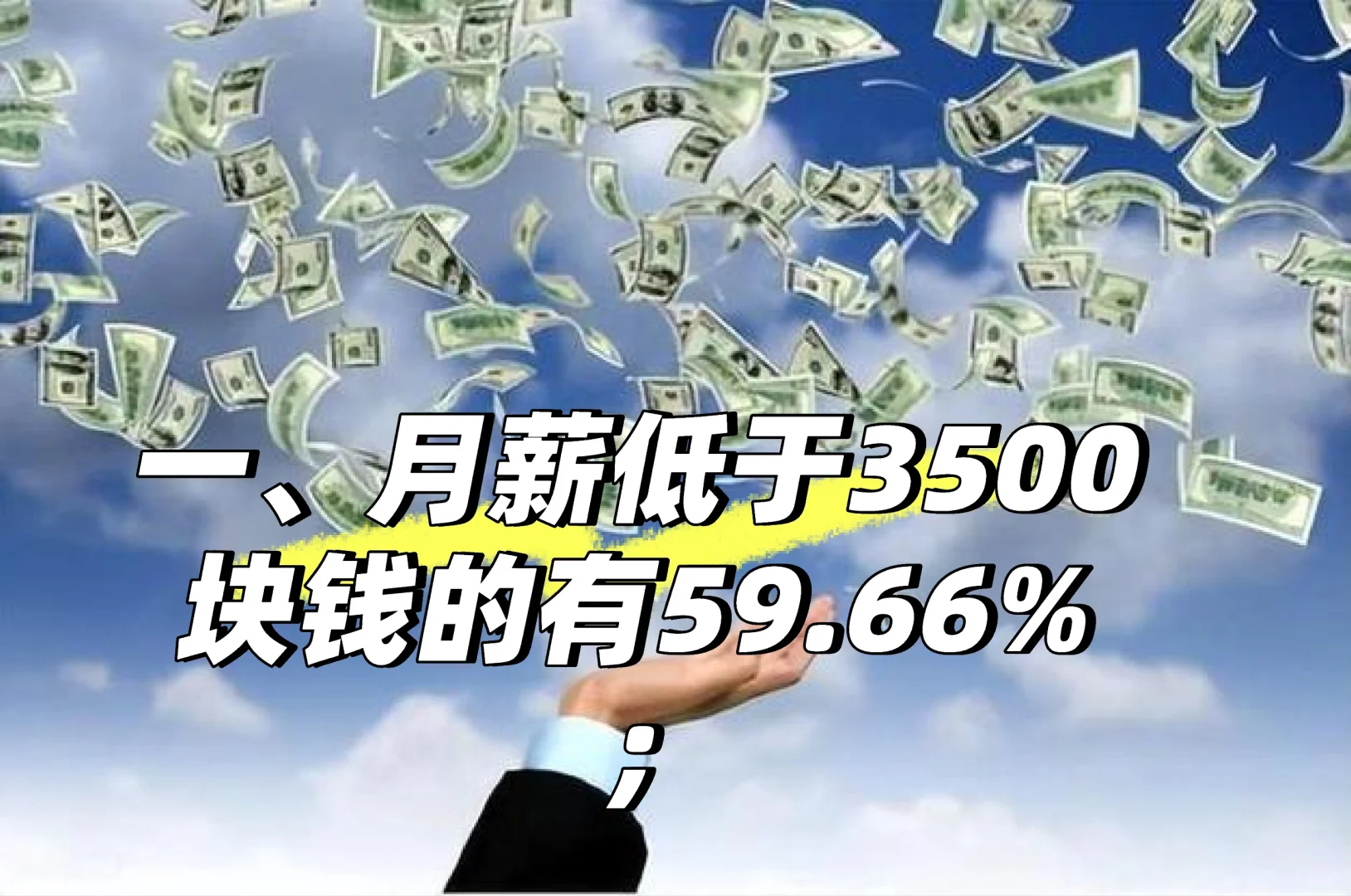 中国人的真实收入情况！