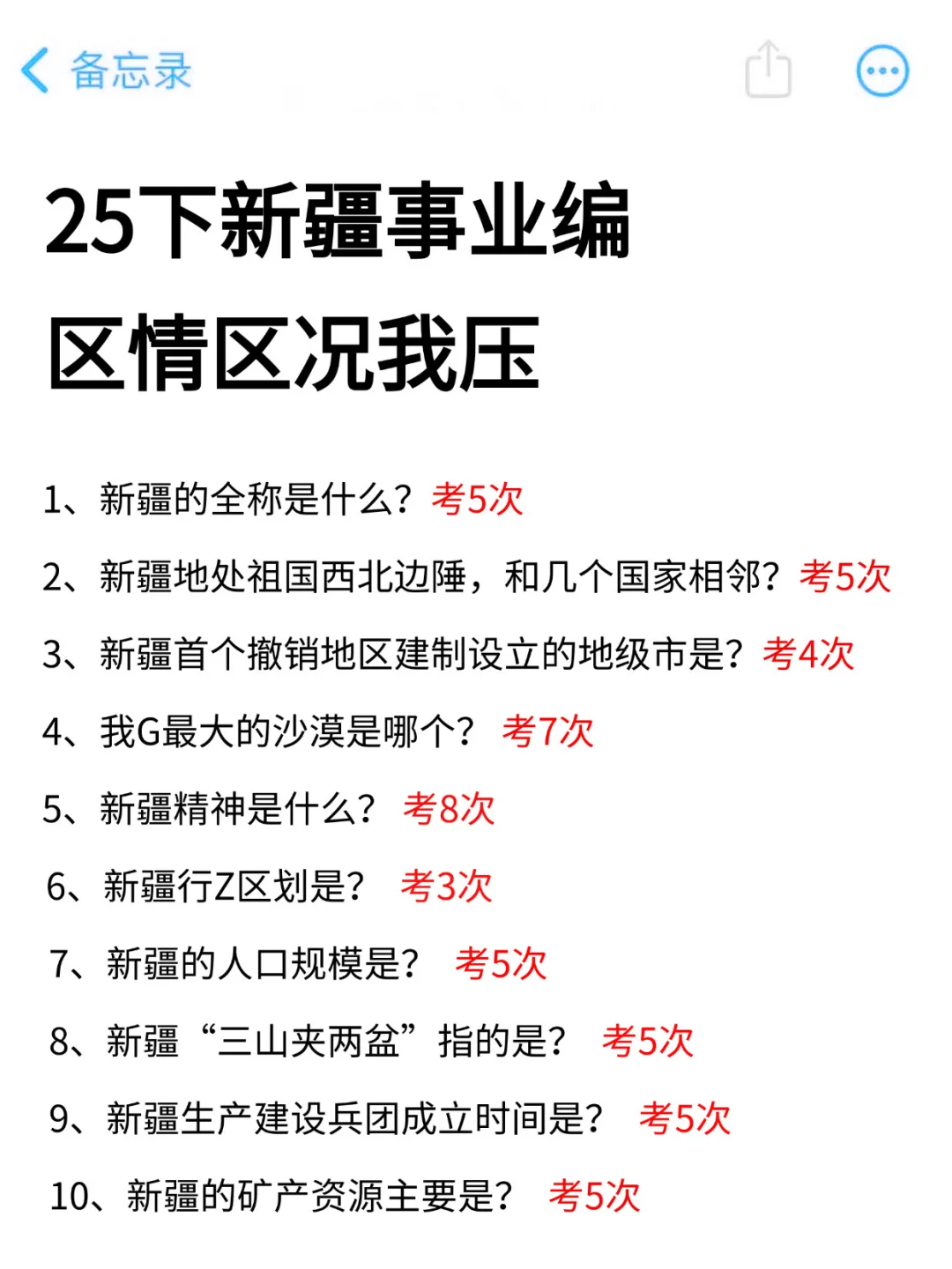 25新疆事业编会惩罚每一个不背区情的人