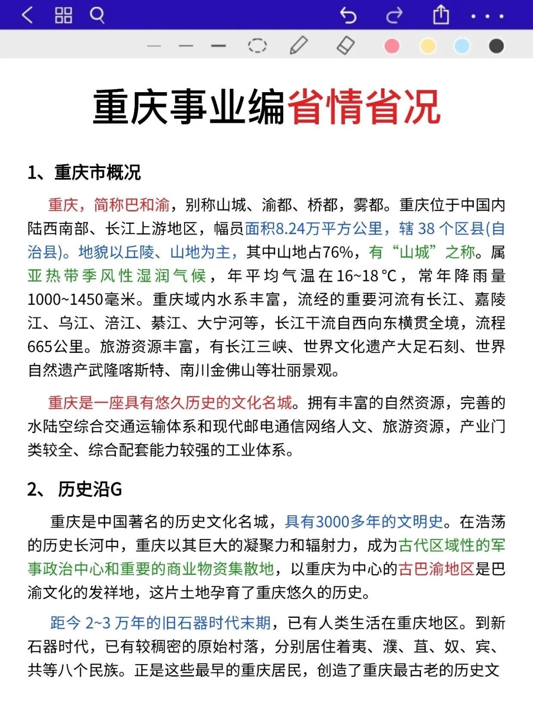 重庆事业编时政去年压挺准，这是今年新出的