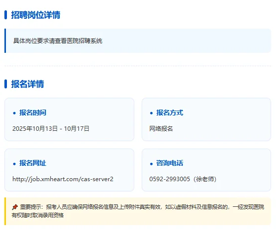 📢【厦门医院招聘】心血管病医院招人啦！