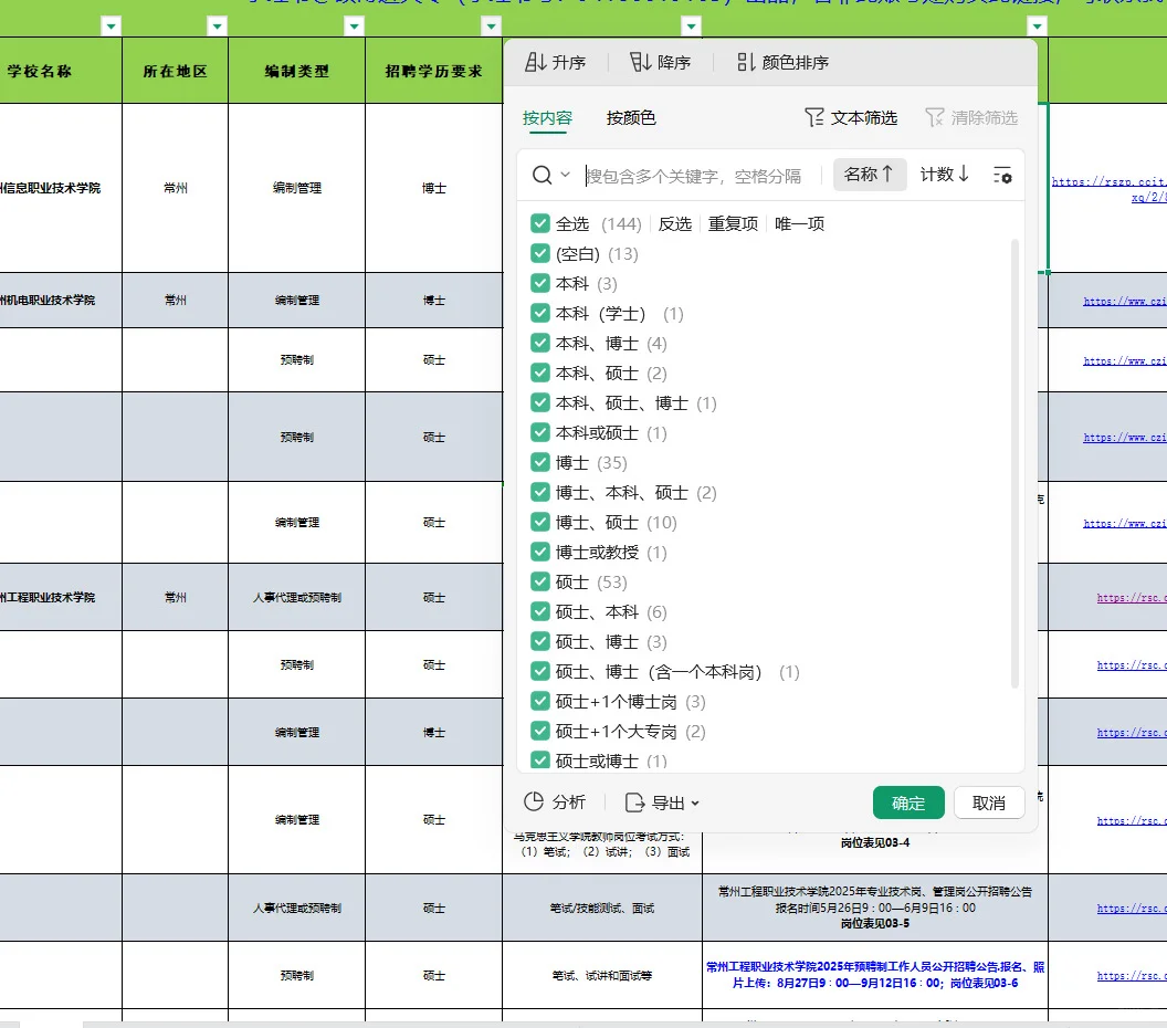 【江苏公办大专招聘信息汇总｜每日更新】🔥