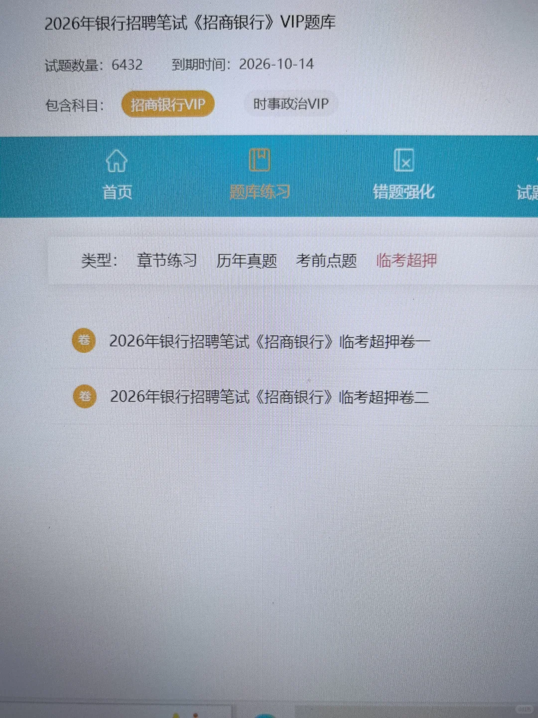 10.19招行笔试，这就是熬夜不睡的代价吗