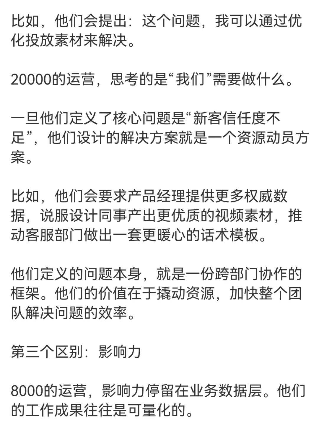月薪8000和月薪20000的运营有多大差距？