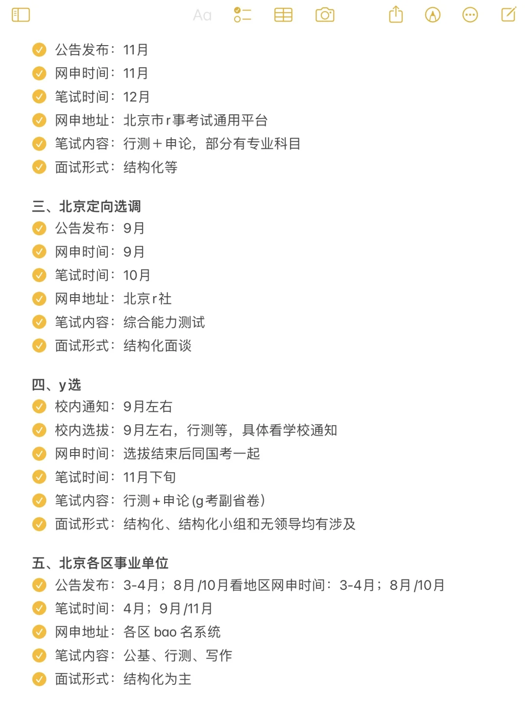 今年，北京考公真的是在放洪水啊啊！！