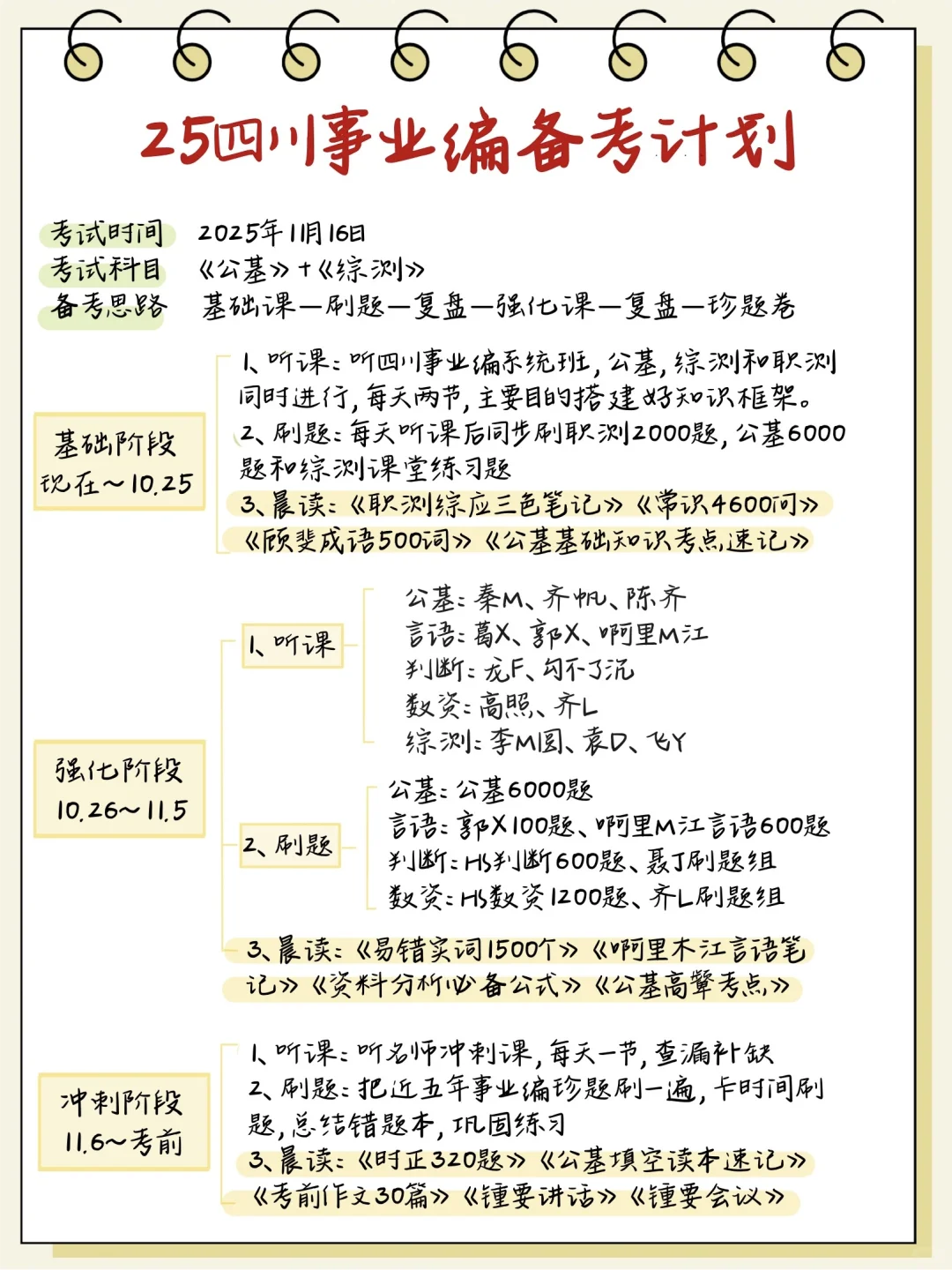 10月中开始四川事业编，觉得来不及抄我的