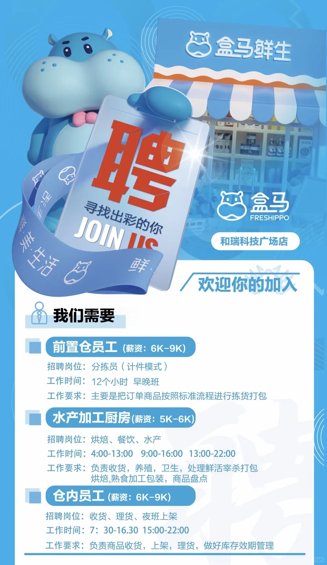 盒马员工，可购买五险一金（详细可私信我）