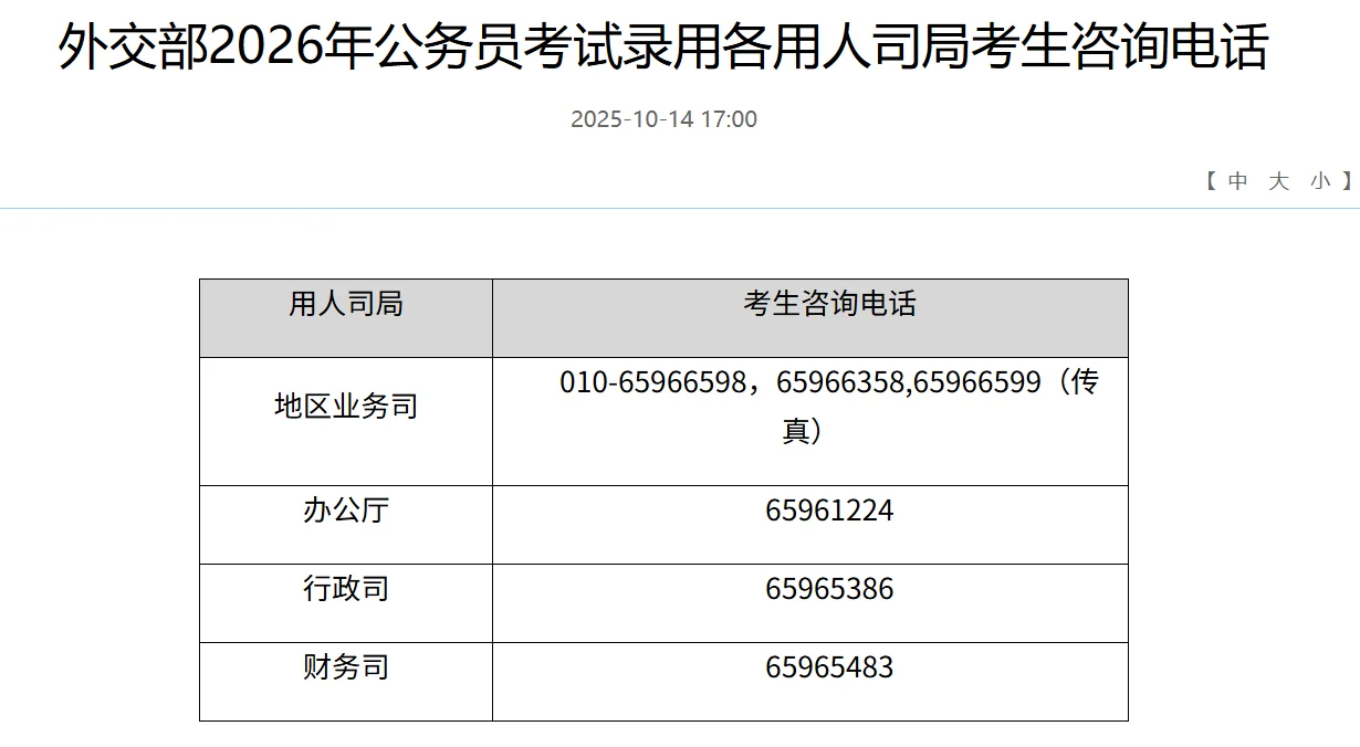 2026年外交部国考岗位解析