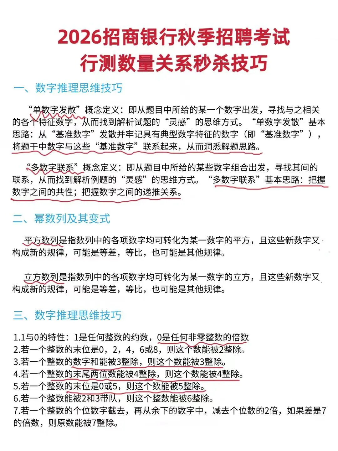 10.19招行秋招，玩吧！反正就这300母题