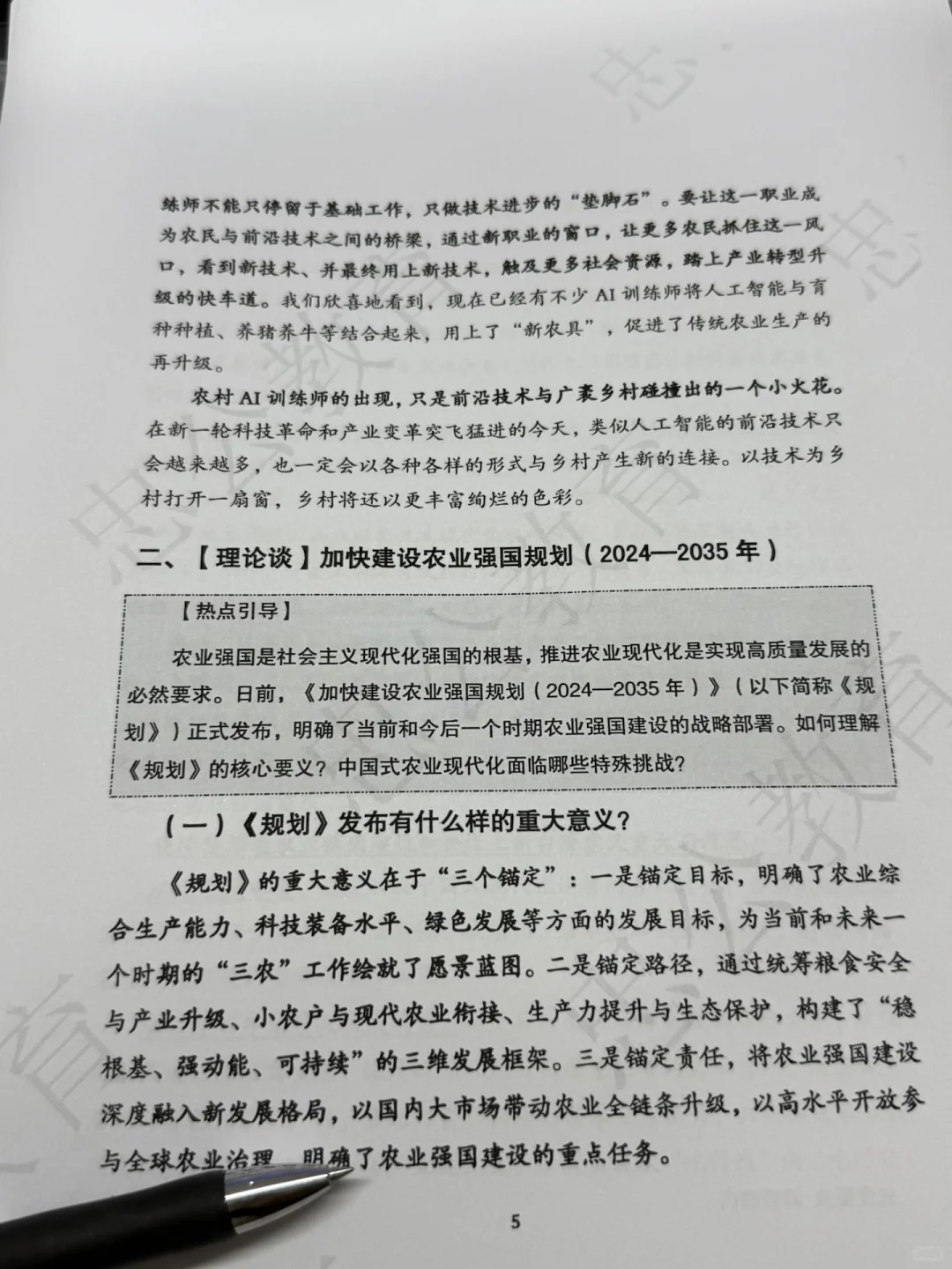 农业农村部面试掌握这30个热点！稳了