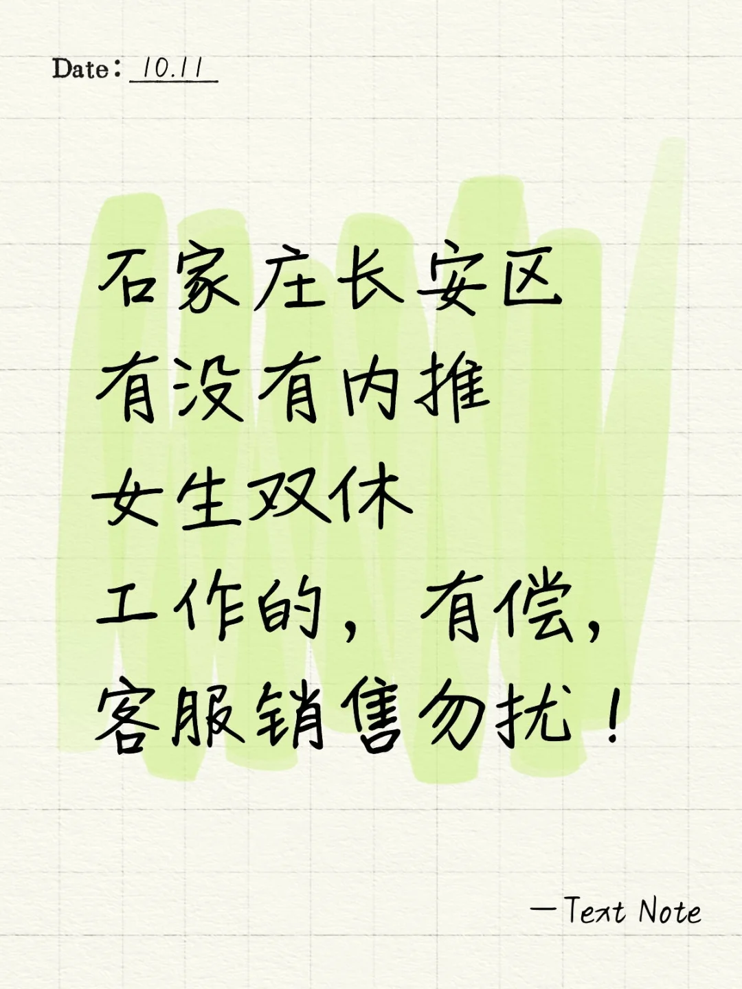 石家庄求职！求内推！有偿！