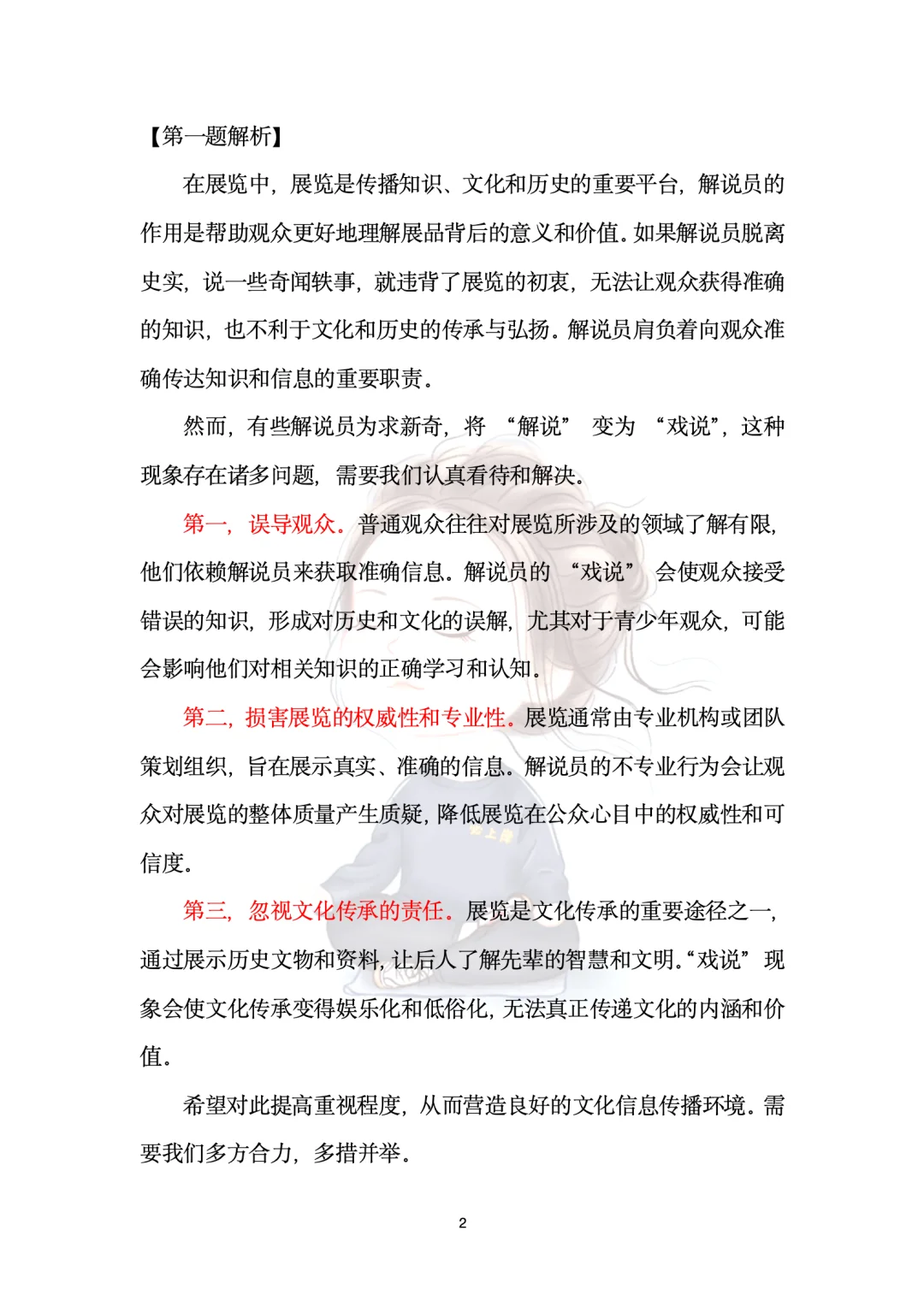 2025年5月11日河北省考面试真题解析【403】