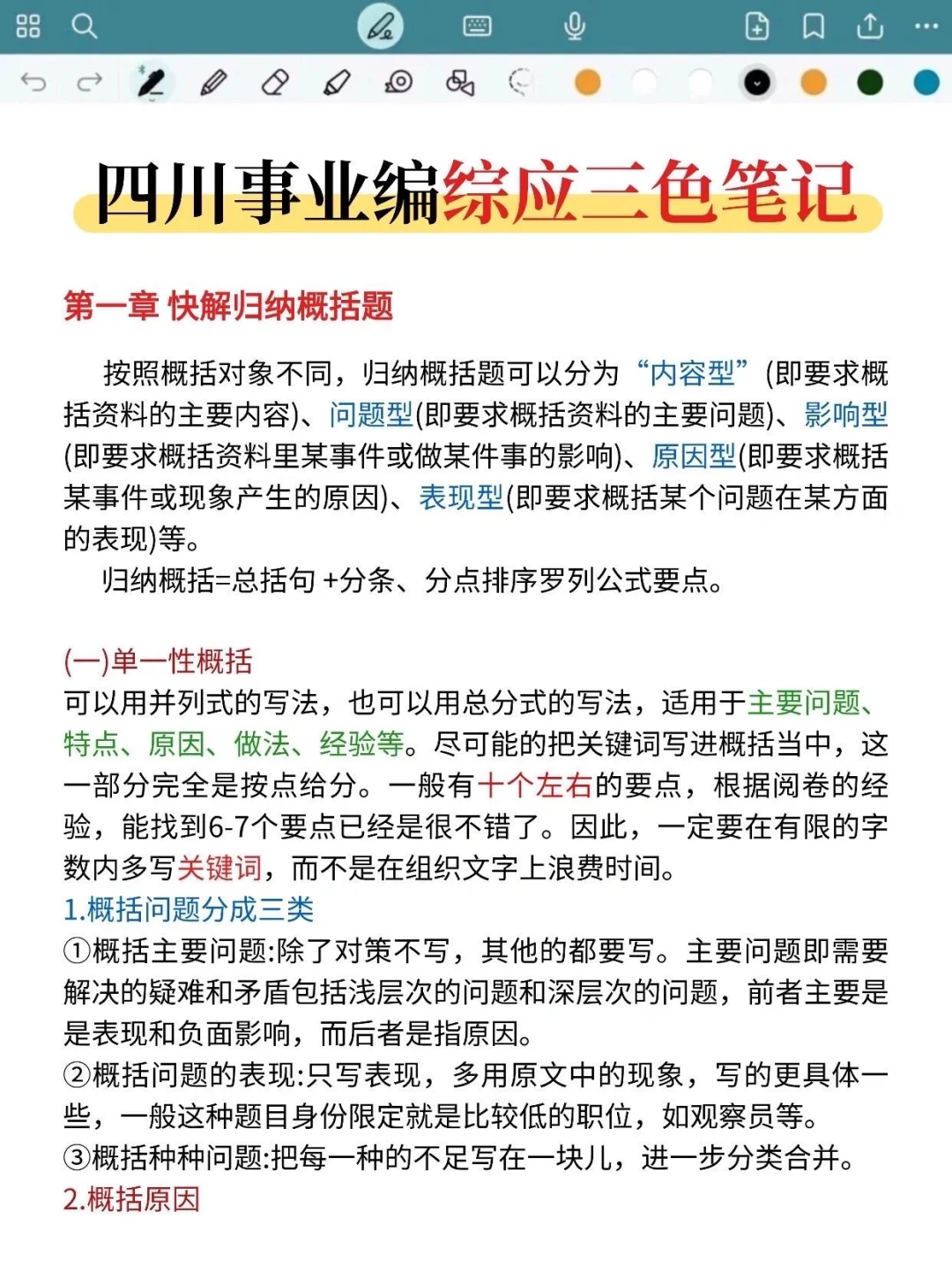 四川事业编时政去年压中了,不知今年咋样