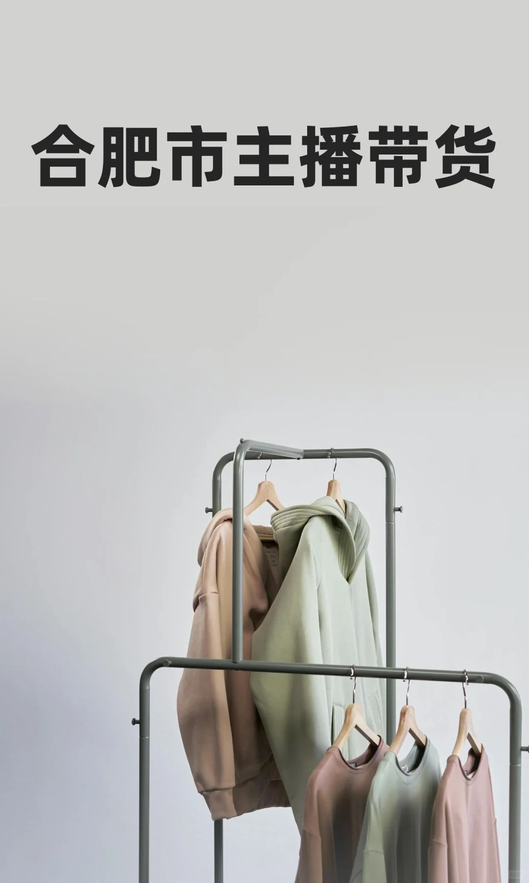 合肥市主播带货