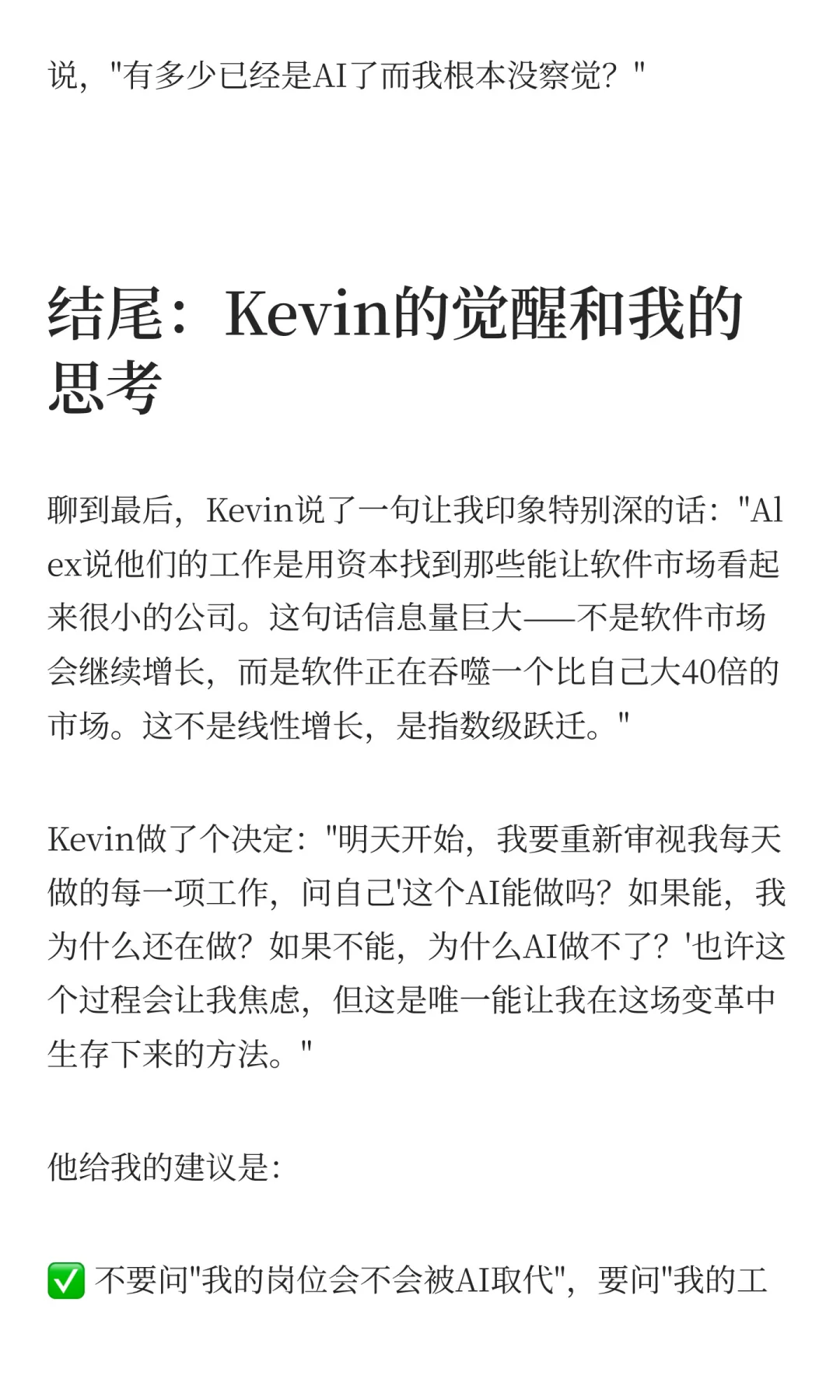 A16Z播客：软件正在吞噬劳动力市场