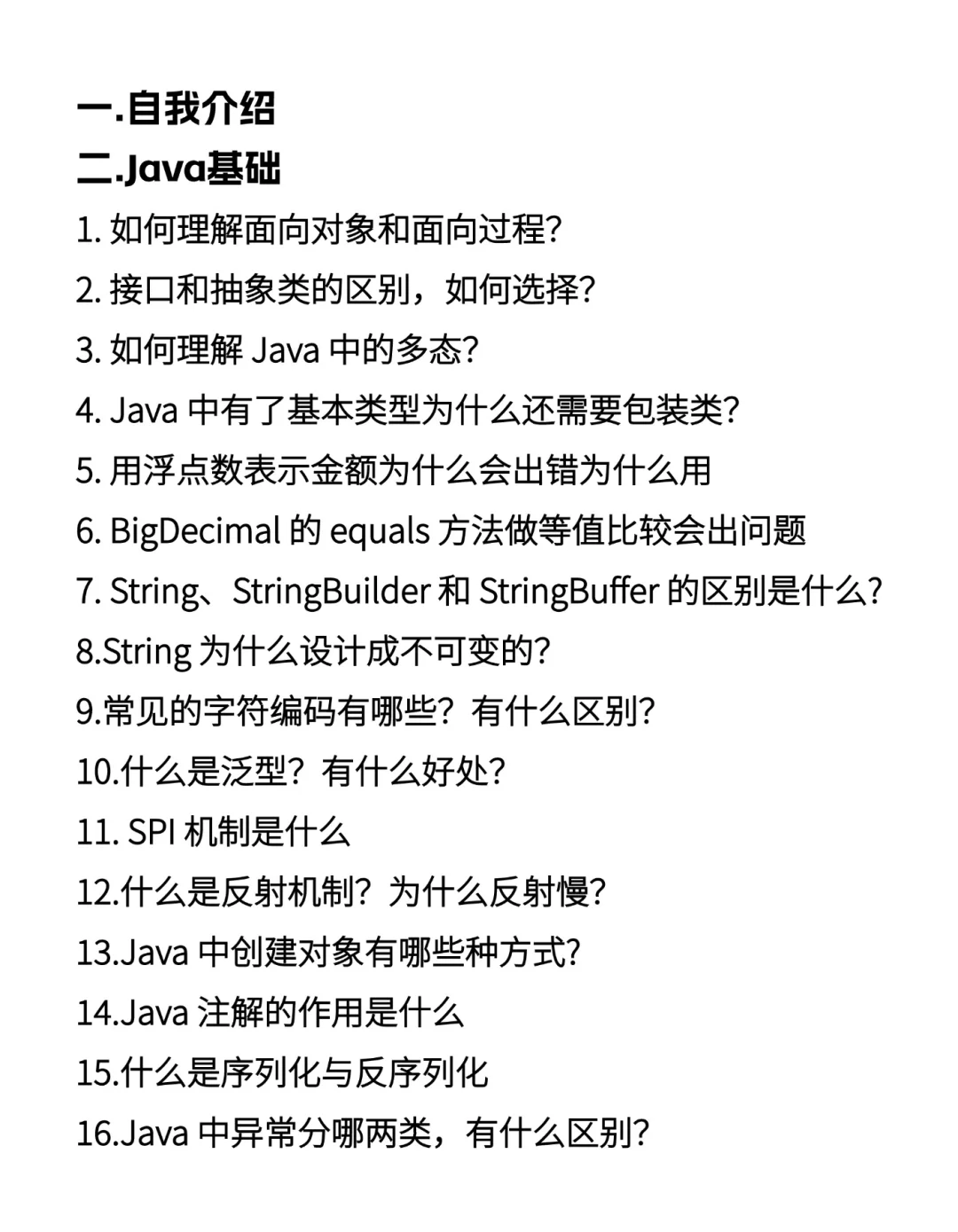 一天面了8个Java后端，表现简直一言难尽…