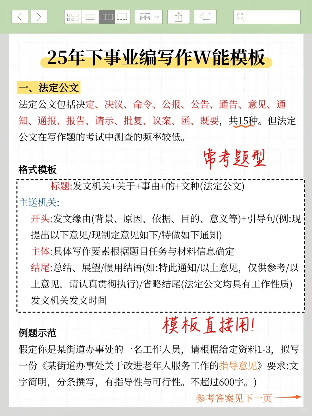 10.25事业编A类去年压的挺准的看看今年咋样