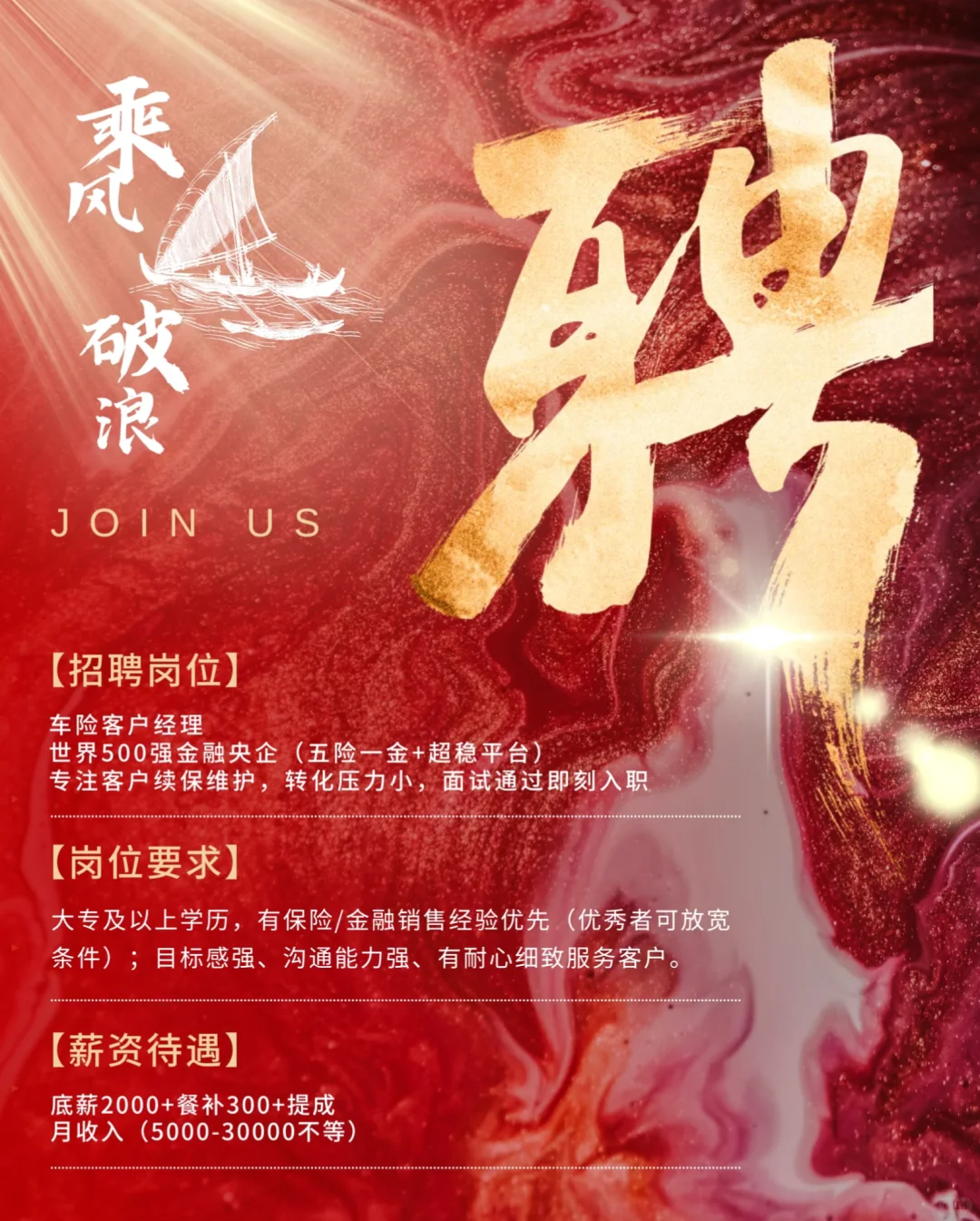 贵阳人保车险，人才招聘中，有意者私聊