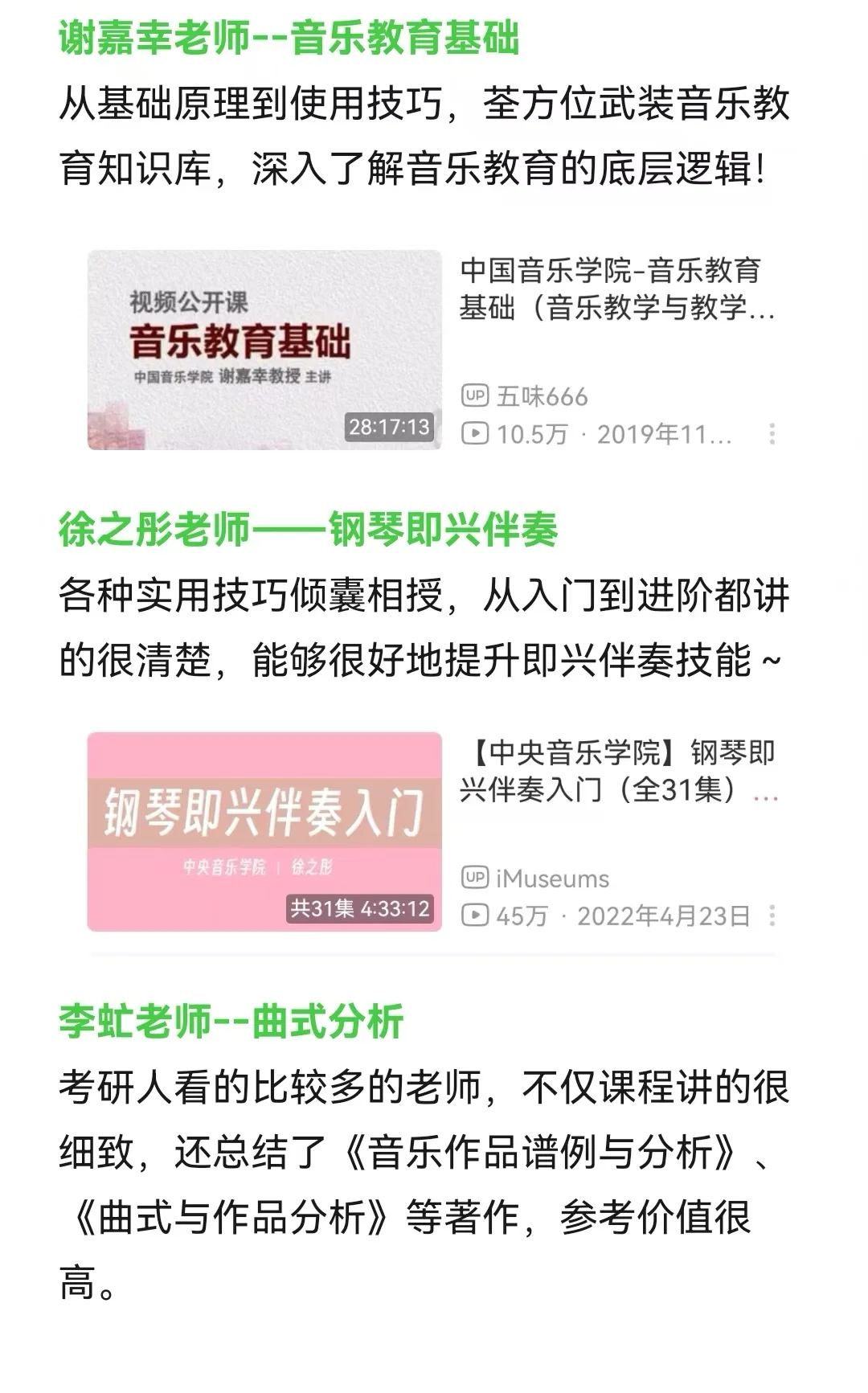 B站+音乐=教师编绝杀！