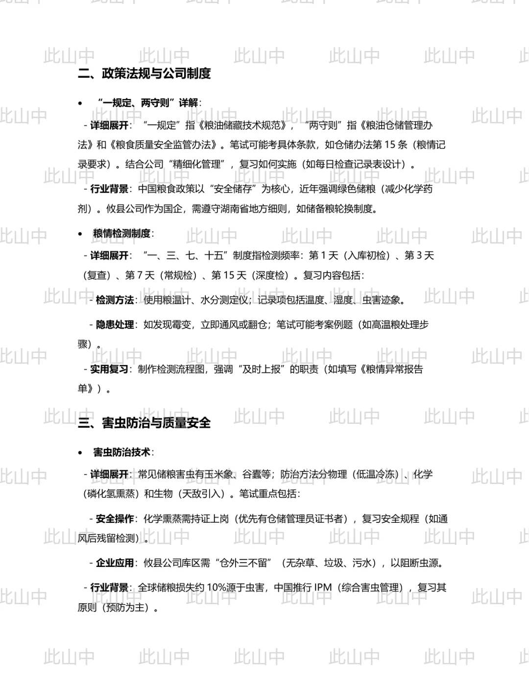 湖南攸县省储粮食购销有限责任公司招聘