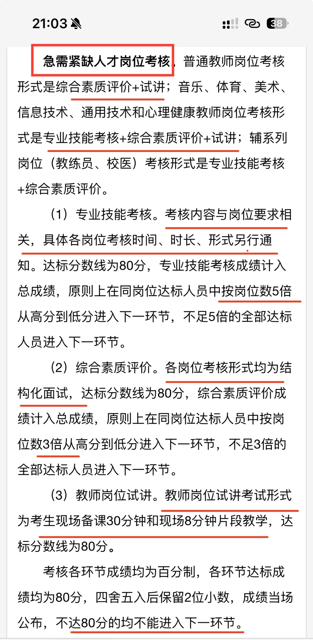 刚刚，东莞市教育局发布招聘公告
