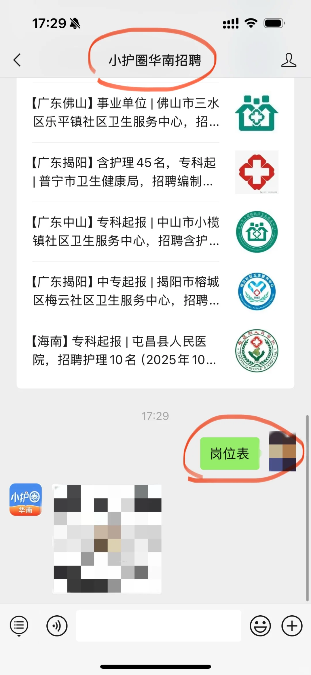 各大医院秋招开始了，别错过