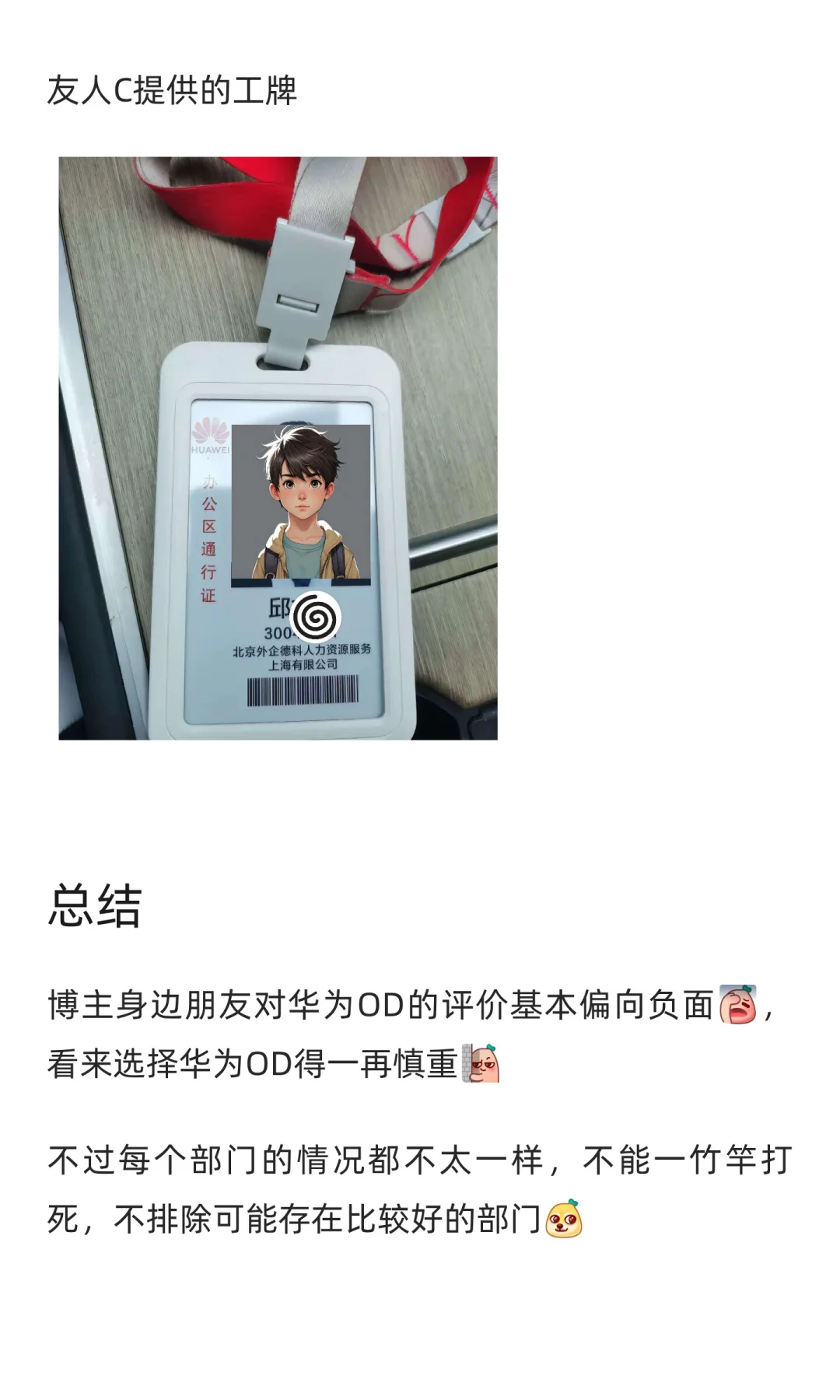 干过华为 OD 的，他们都这么说...