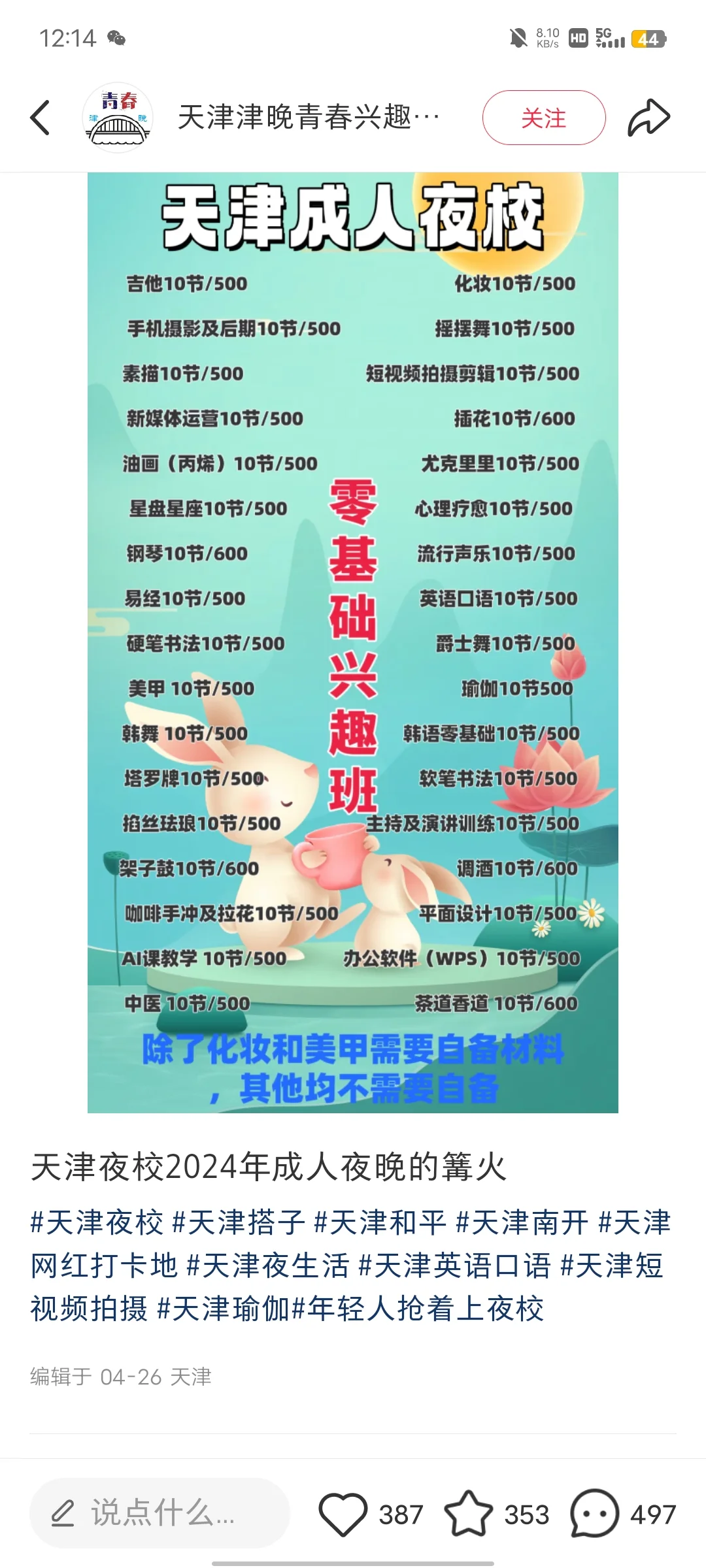 天津大学生都看看吧，免得自己找实习遇到了