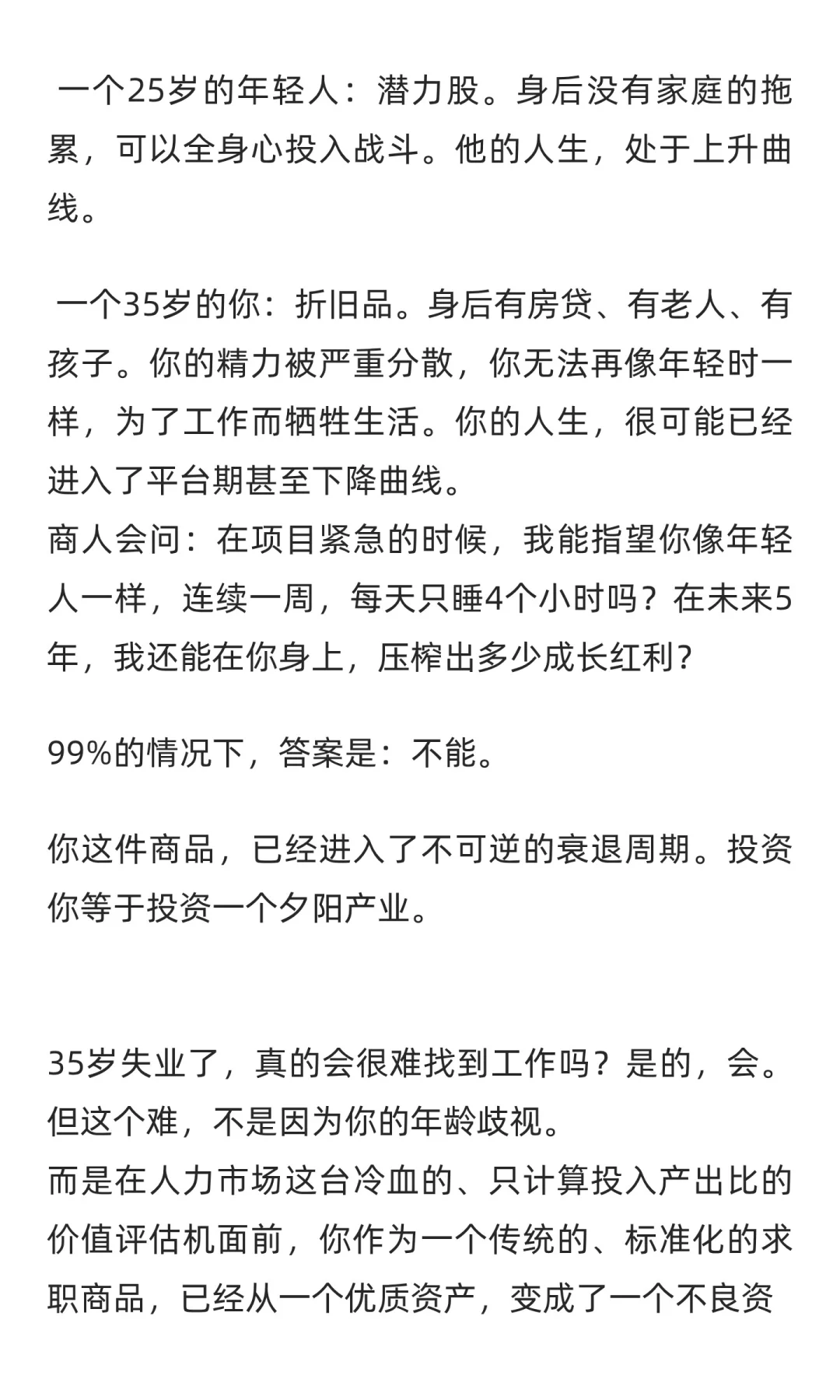 35岁失业了真的会很难找到工作吗？邪修版