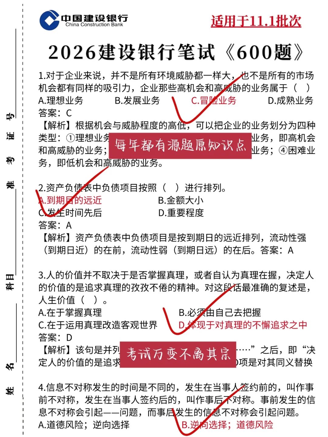 友情提醒：11.1建设银行别裸考！背完保底85分