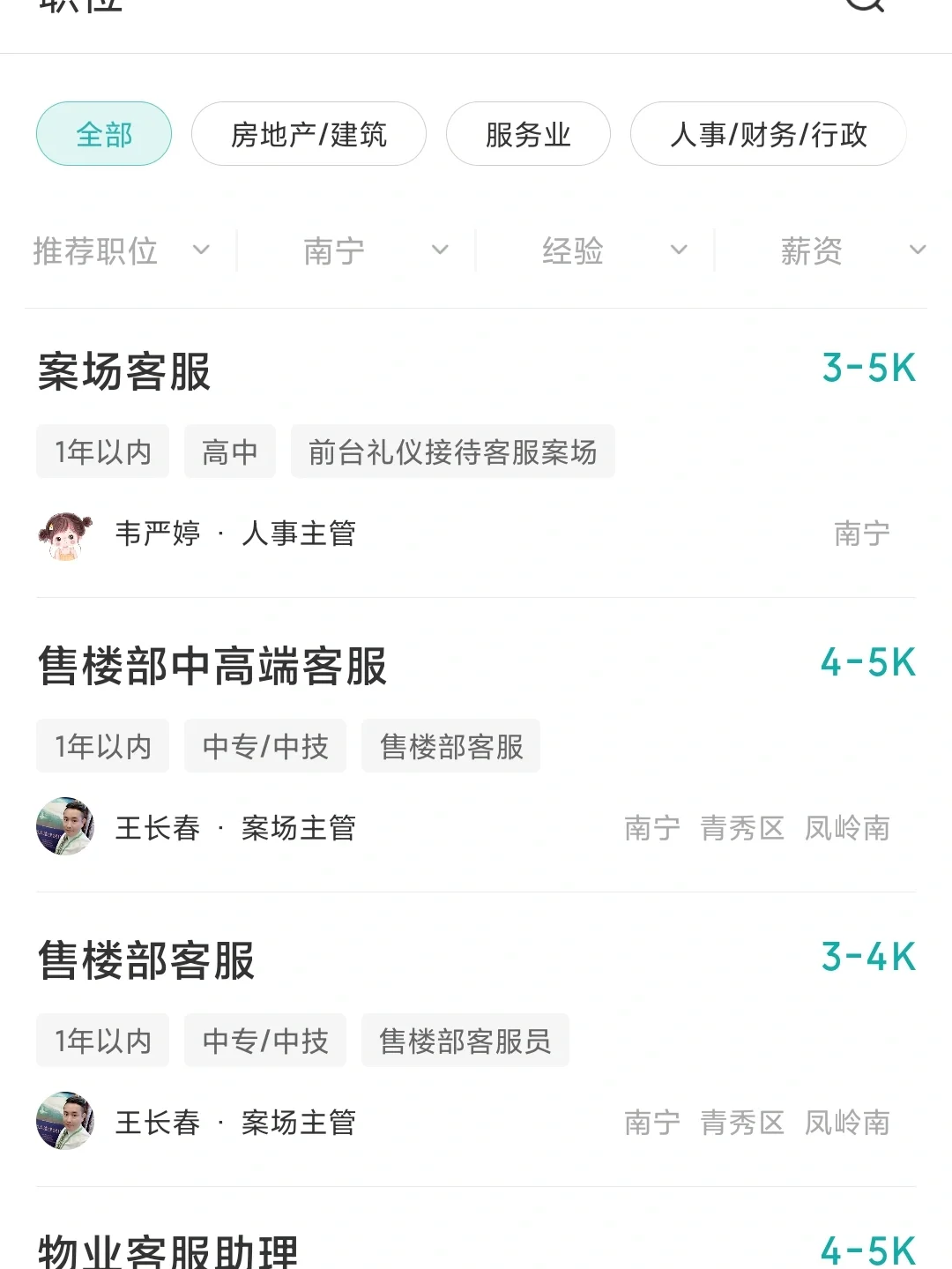 姐妹们，万物云这家公司