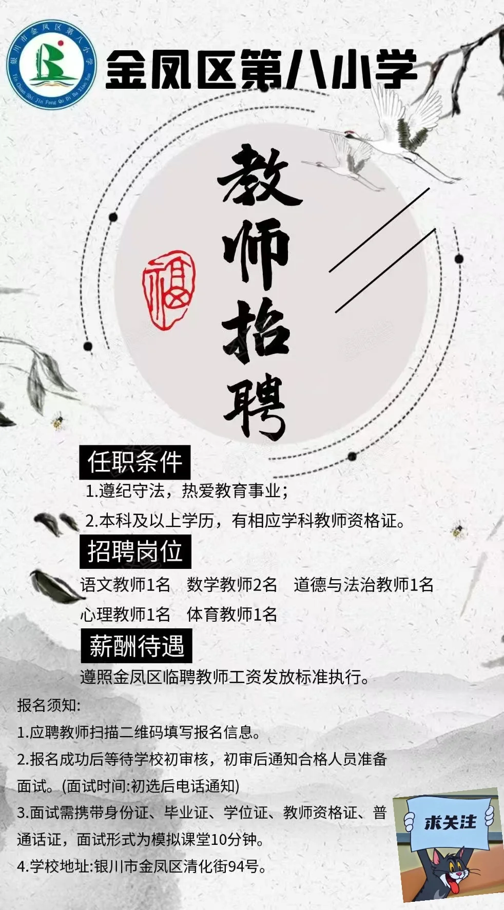 金凤八小 二十七小招老师