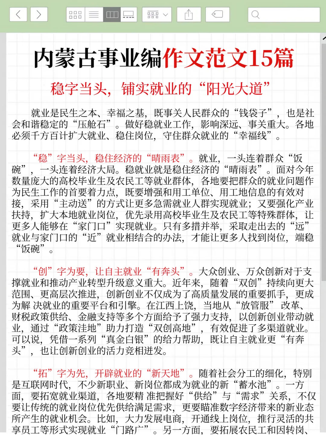 10.25内蒙古事业编时政，去年压仲很多，背