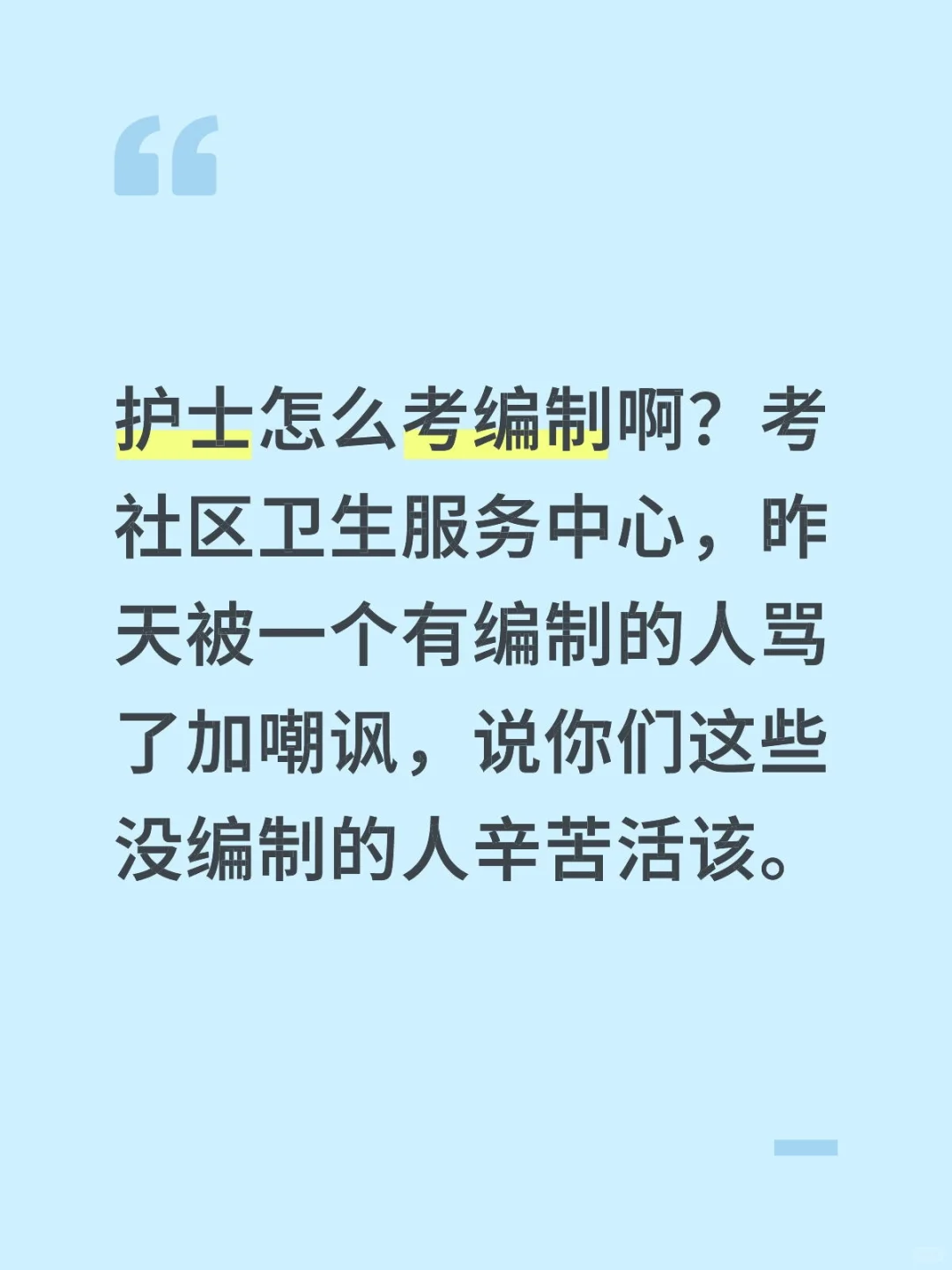 护士怎么考编制啊？考社区卫生服务中心