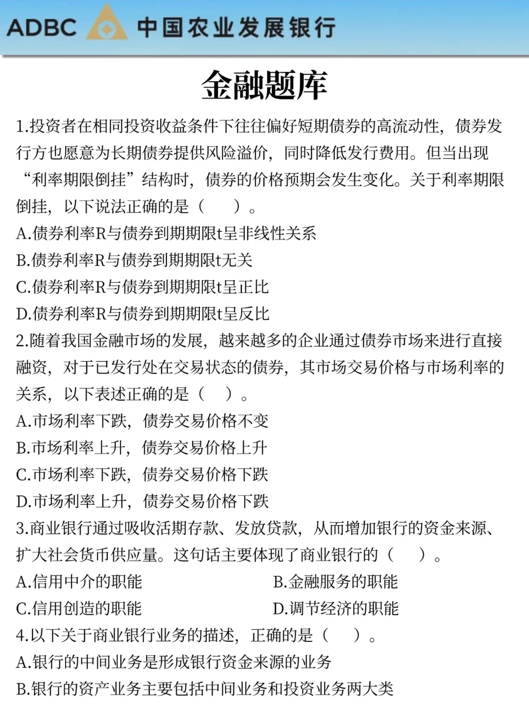 26农业发展银行校招笔试，骂醒一个是一个！