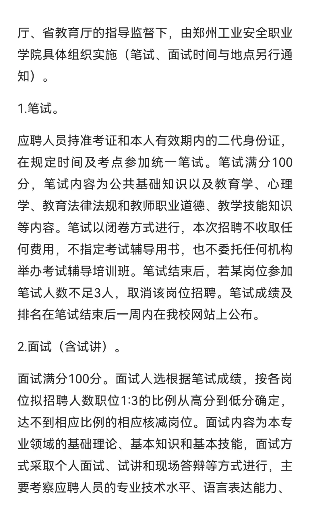 事业编制！郑州工业安全职业学院2025年公开