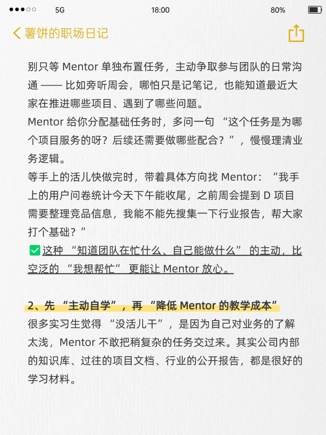 作为mentor讲讲：实习生如何主动揽活？