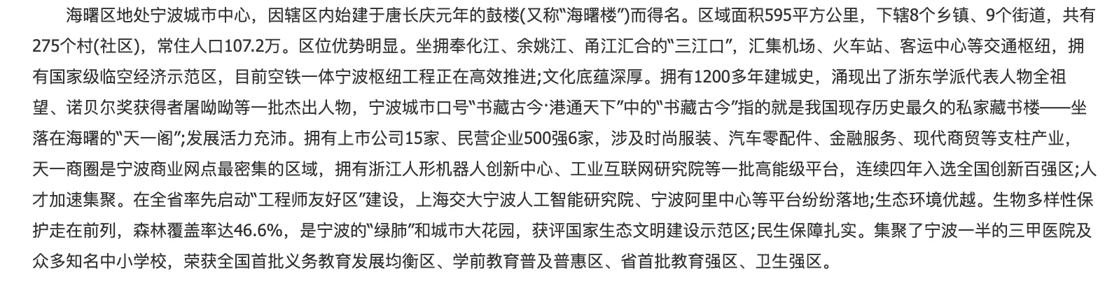 宁波市海曙区面向2026届毕业生招聘紧缺人才