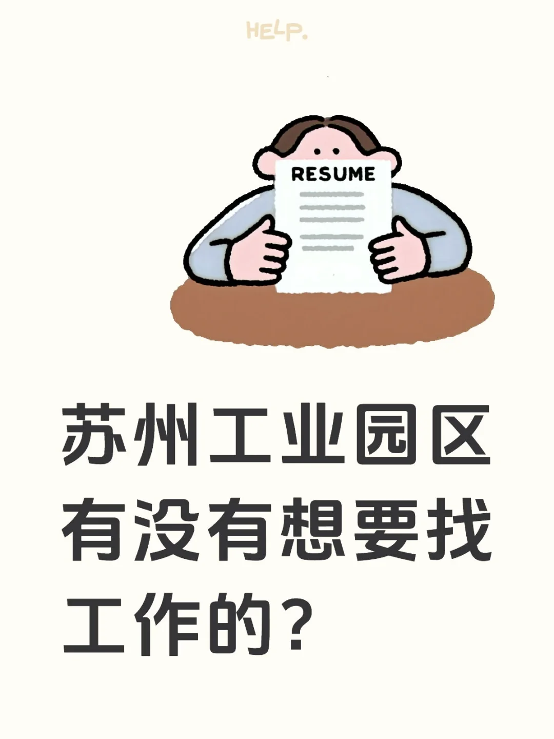 boss本人试试在小红书招人