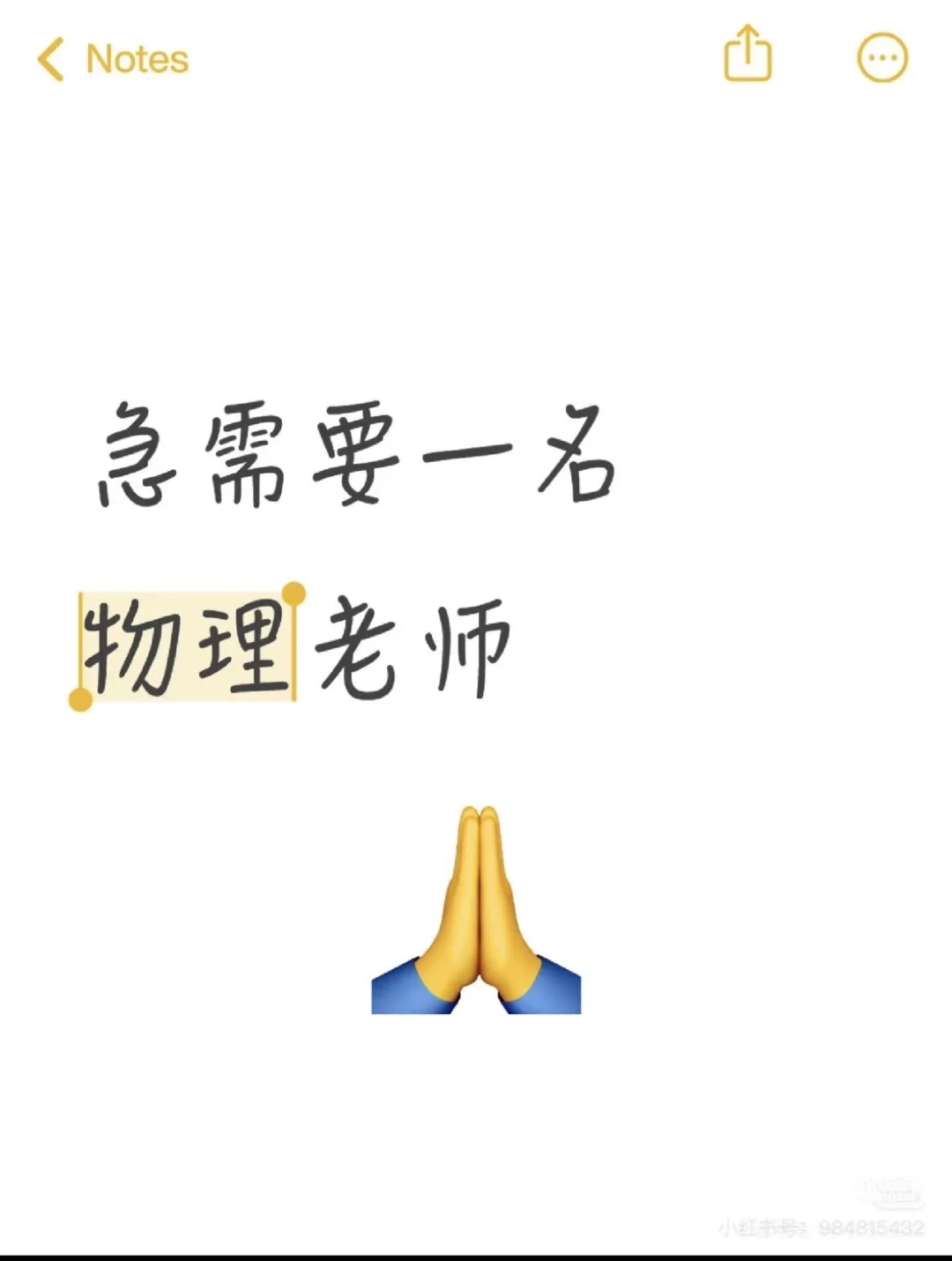 急需一名物理老师