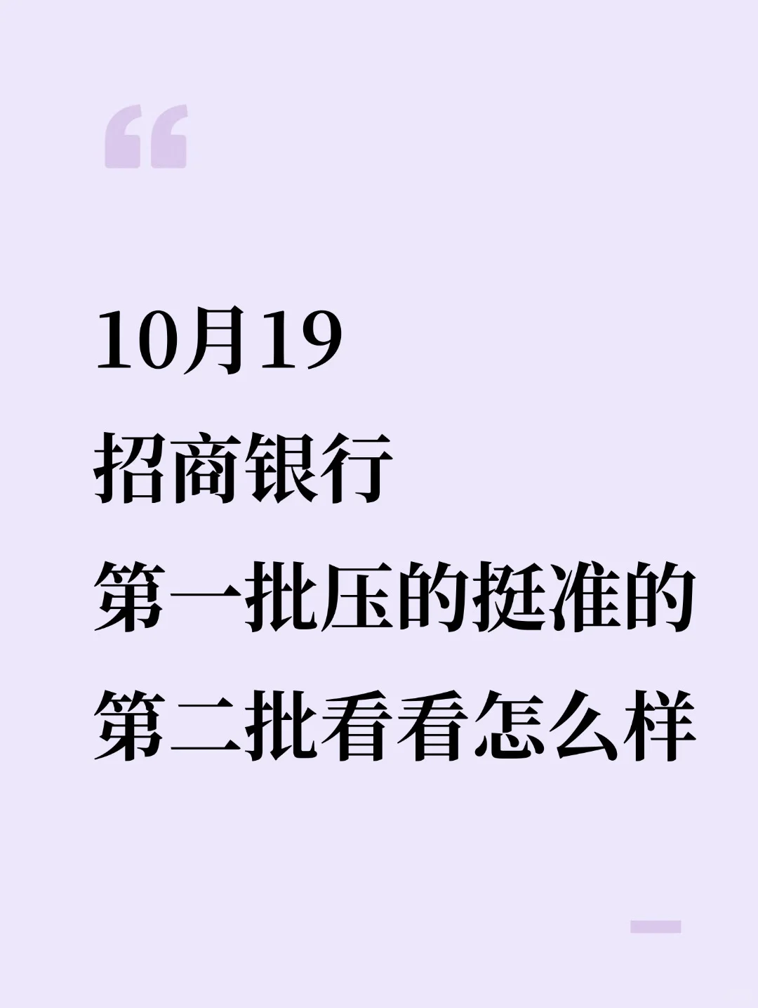10.19招商银行秋招，第一批压的挺准的，背吧