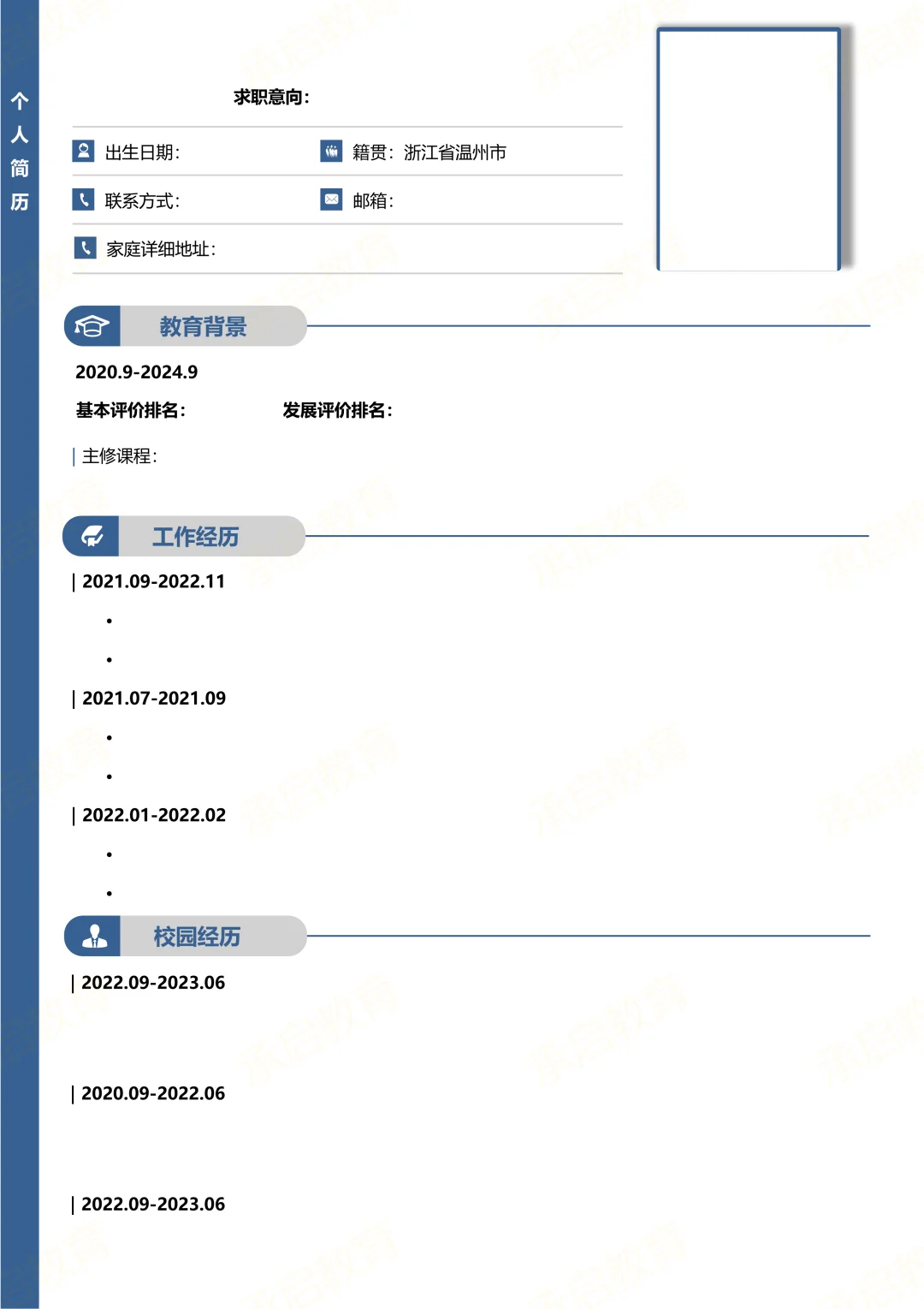 提前批丨个人简历模板（可自取）