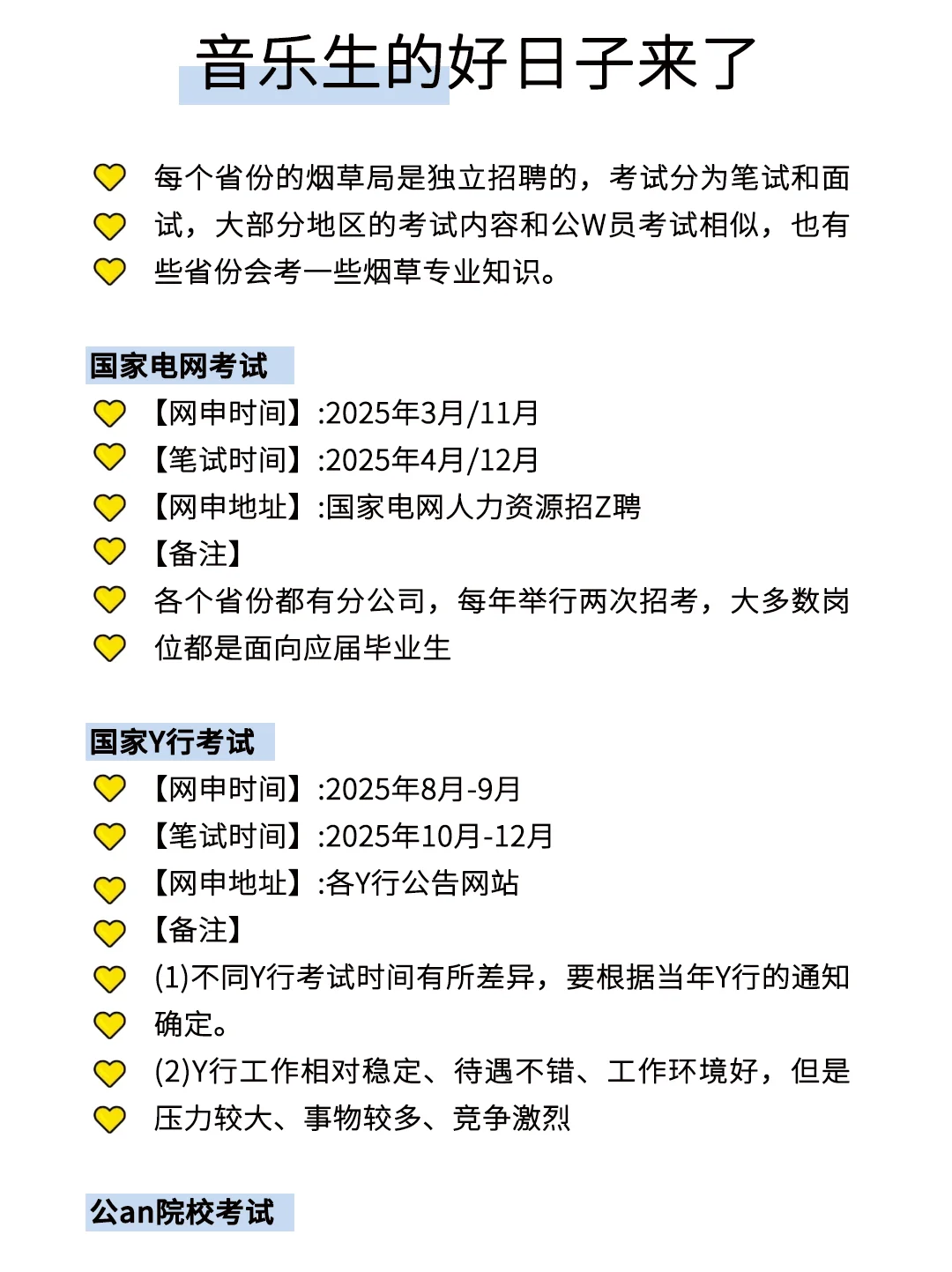 音乐生的好日子来了！！