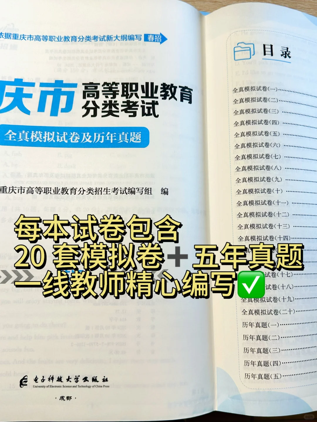 26新版重庆高职分类试卷真题➕模拟卷赠网课