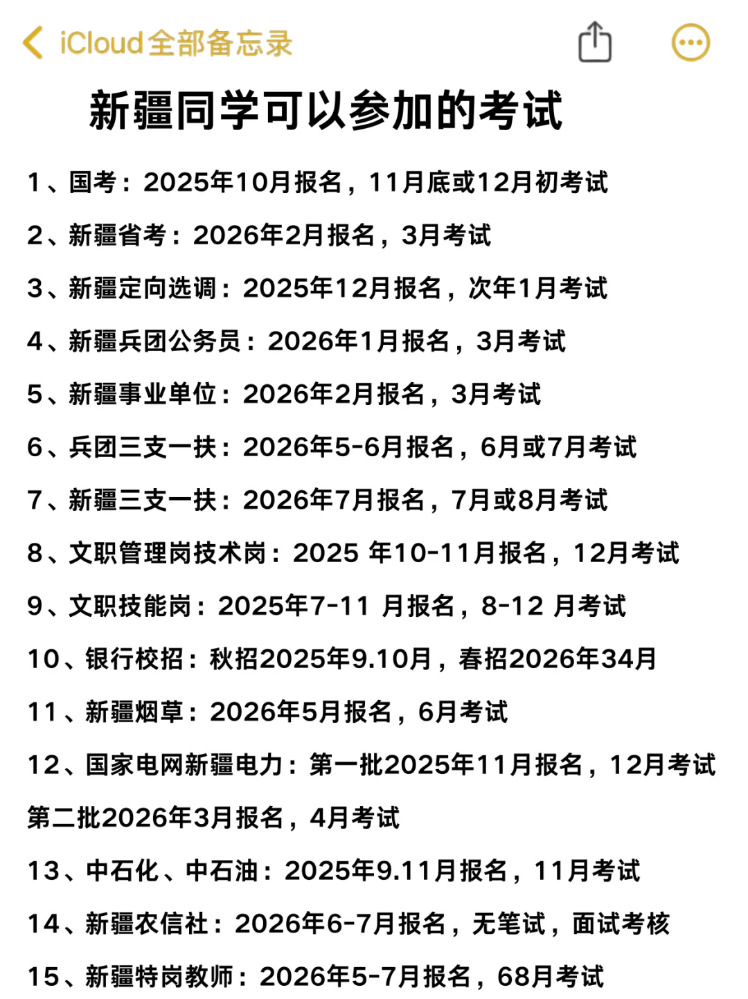 新疆的同学们，你们千万不要把路走窄了！！