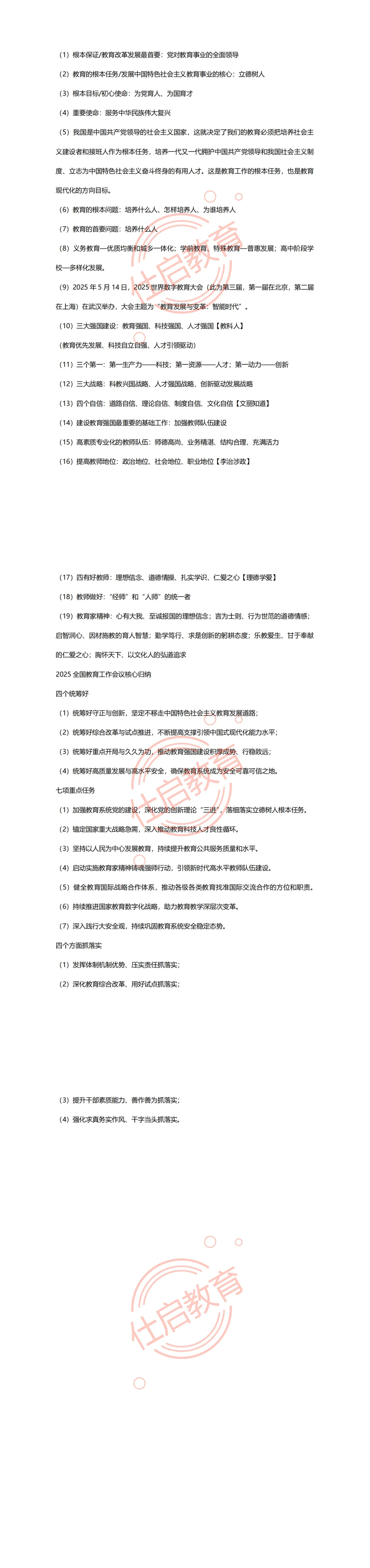 义乌教师提前批笔试重点考情冲刺